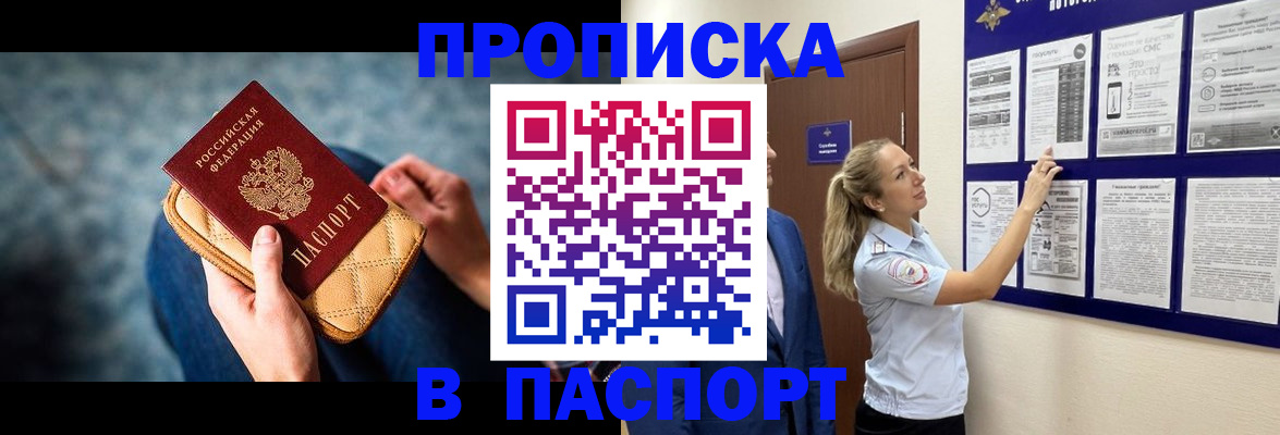 прописка гарантия в Каменск-Шахтинском