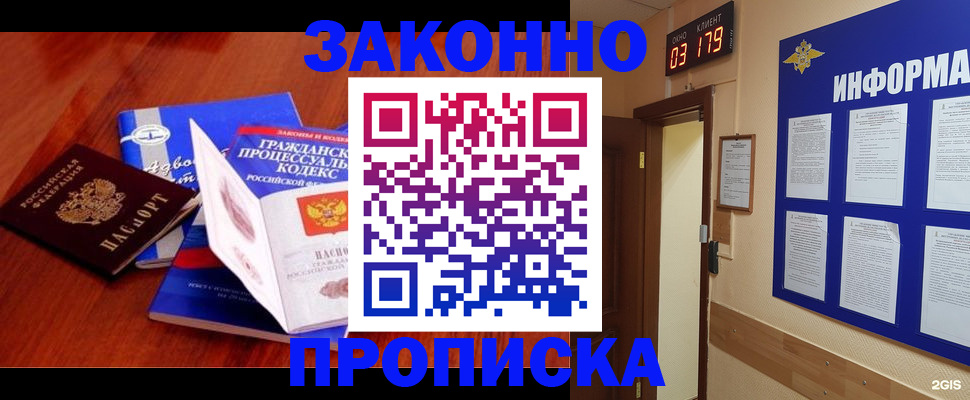 прописка законно в Каменск-Шахтинском